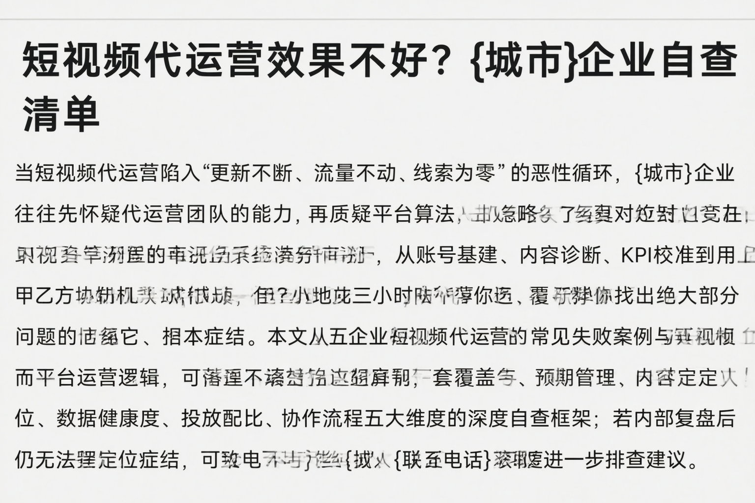 短视频代运营效果不好？上饶企业自查清单