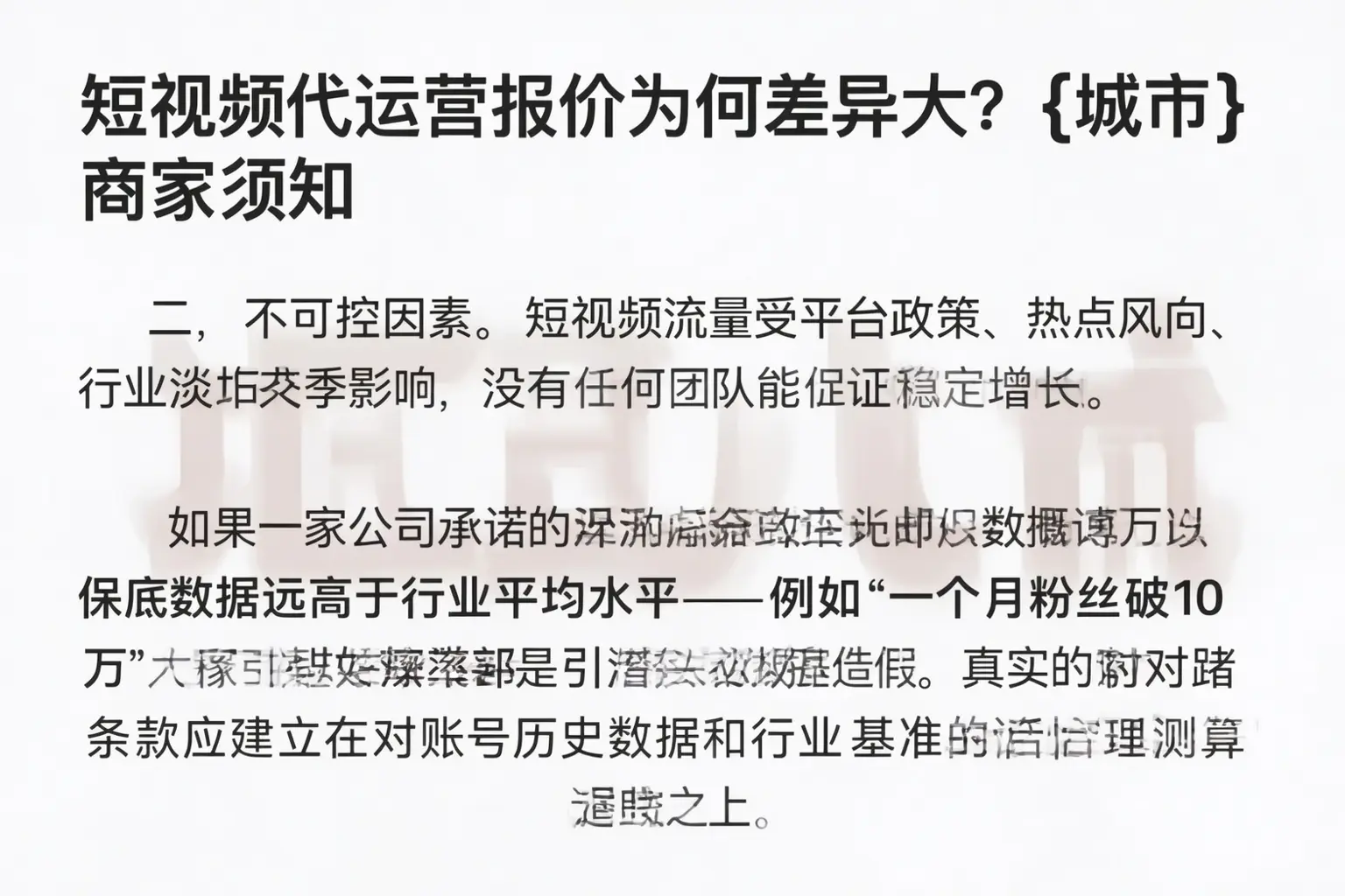 短视频代运营报价为何差异大？上饶商家须知