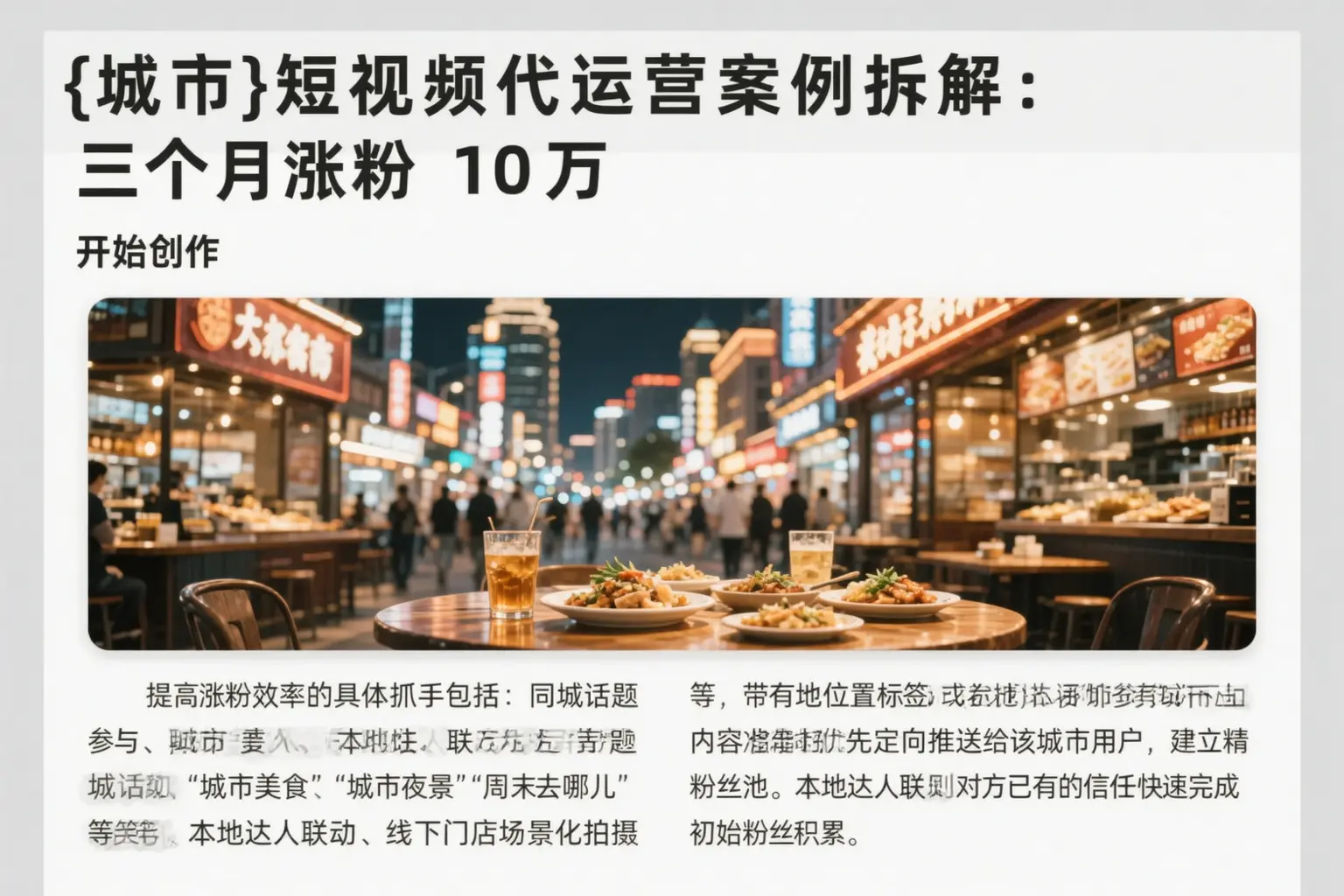 上饶短视频代运营案例拆解：三个月涨粉10万