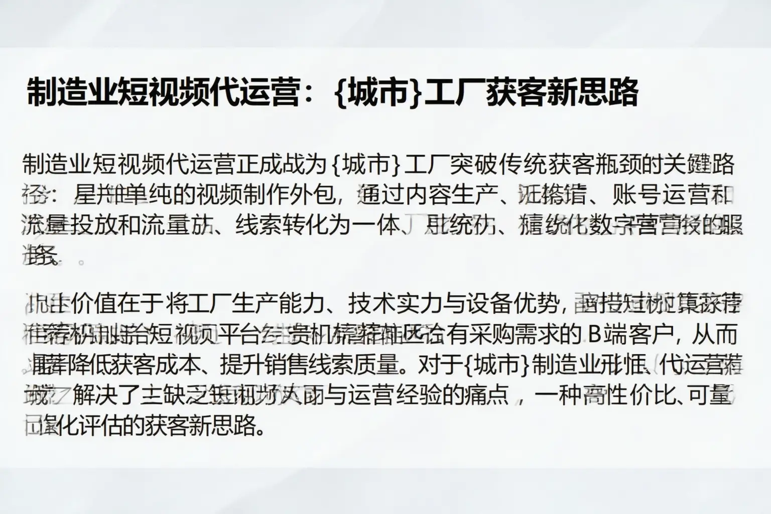 制造业短视频代运营：上饶工厂获客新思路