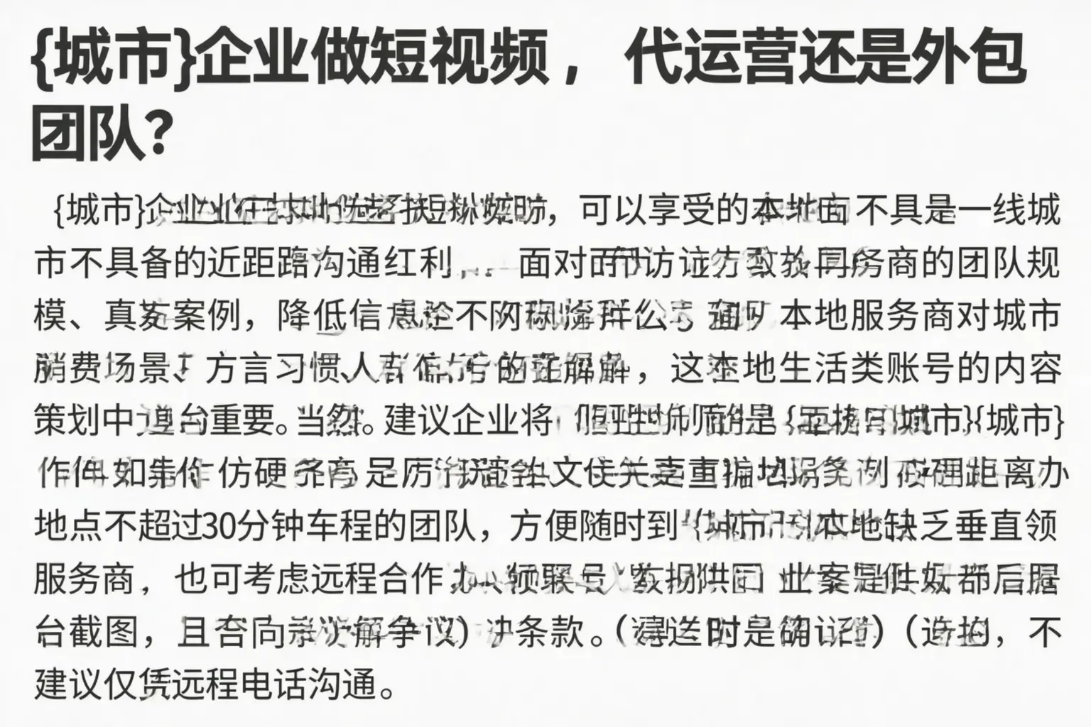 上饶企业做短视频,代运营还是外包团队?