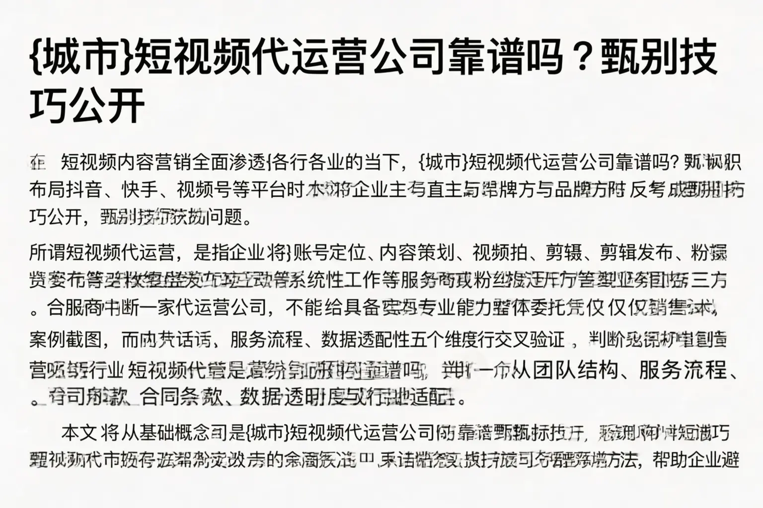 上饶短视频代运营公司靠谱吗？甄别技巧公开