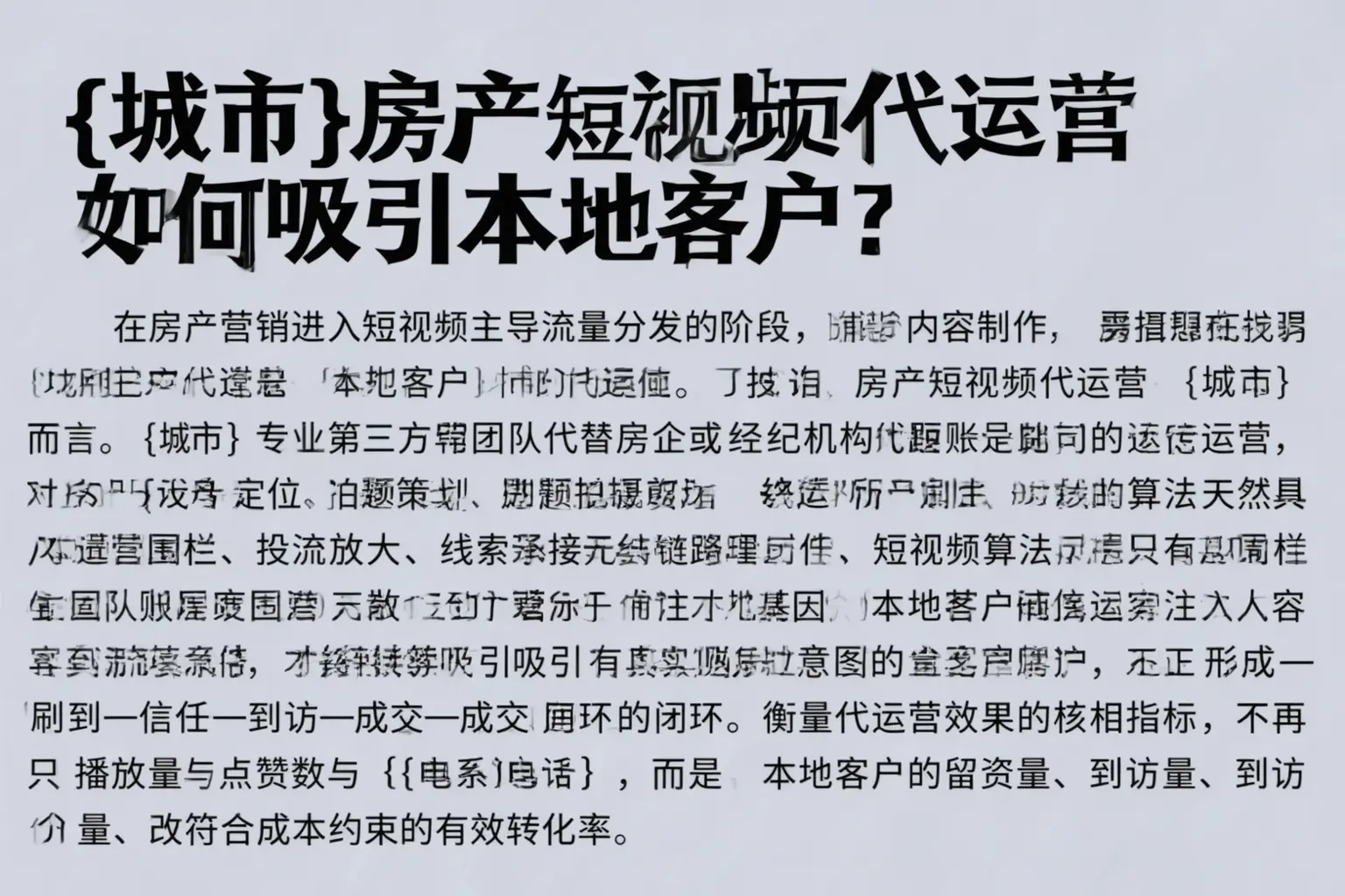 上饶房产短视频代运营如何吸引本地客户？