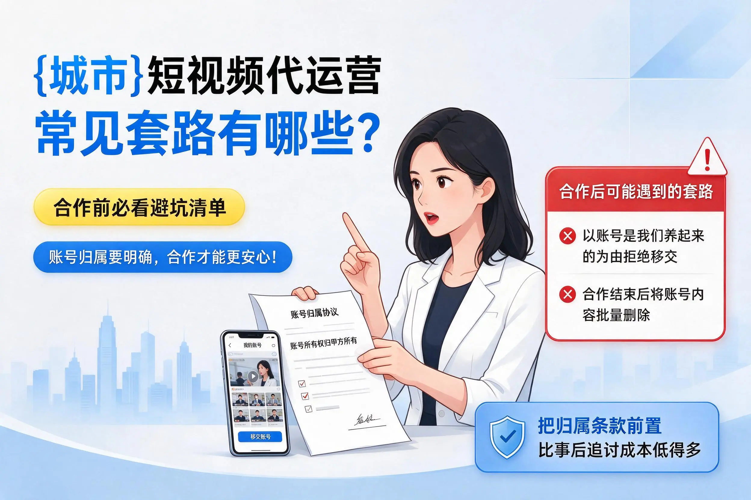 上饶短视频代运营常见套路有哪些？合作前必看避坑清单